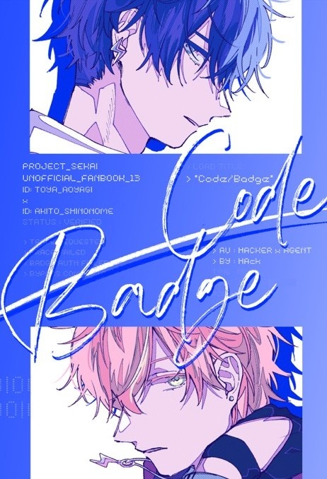 【小説】Code/Badge