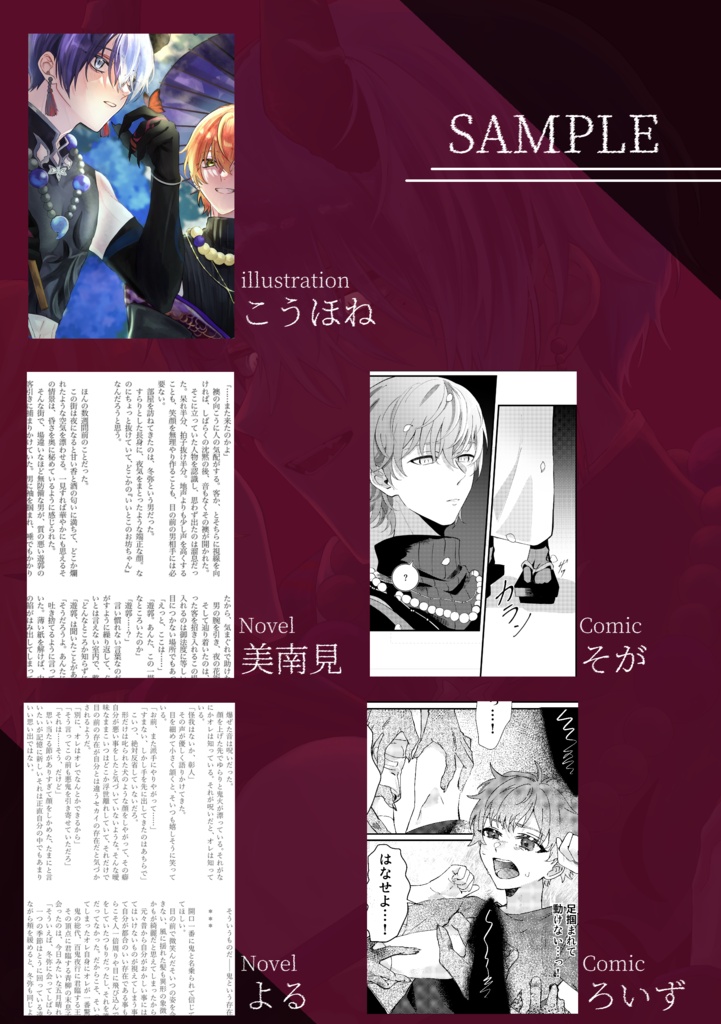 【冬彰合同誌】百鬼愛行