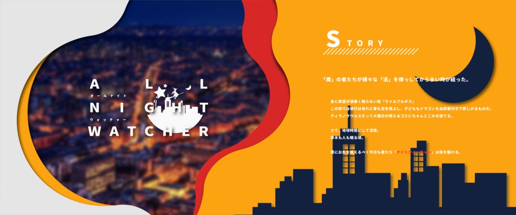 CoC6th「ALL NIGHT WATCHER」