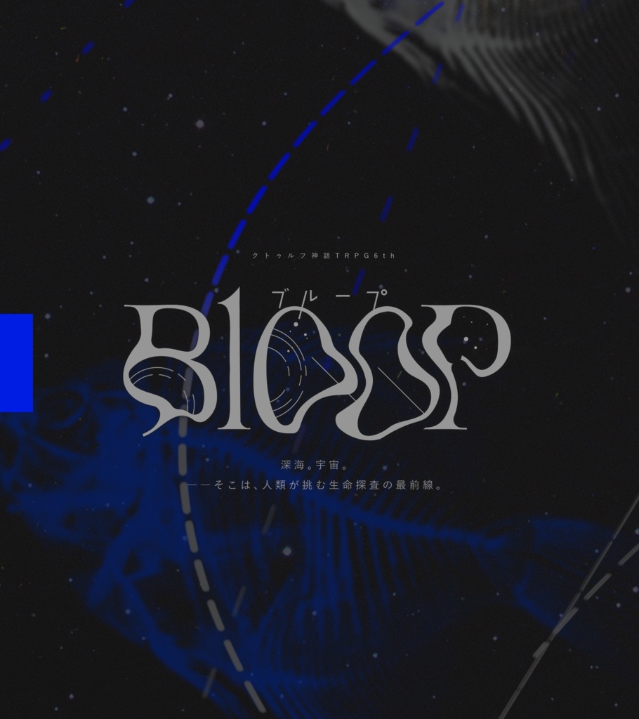 CoC6th「Bl00P」
