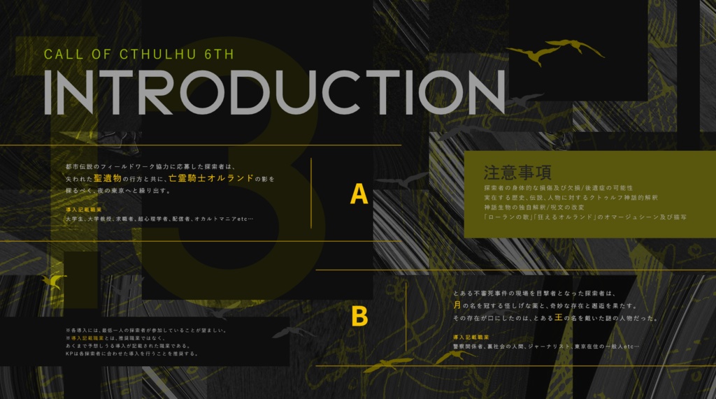 CoC6th「十三番目の騎士」