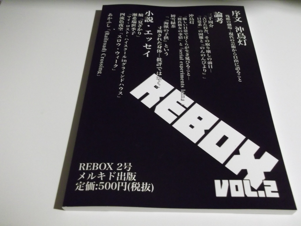 REBOX2 特集:反映画