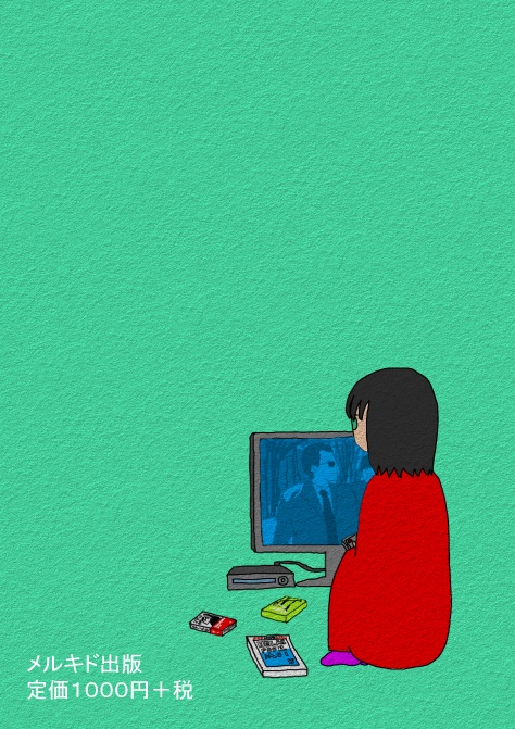 ジャーナル・リュミエール 創刊準備号(初版)