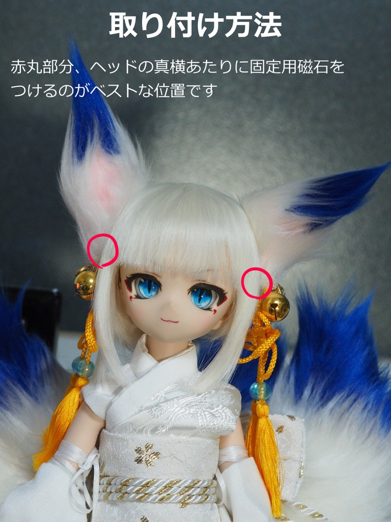 ミニ真ケモミミ【7~8インチヘッド向け】