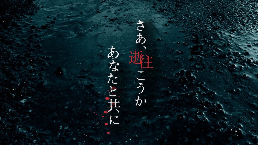 マーダーミステリー「罪業を犯した君へ」2人用/2PL