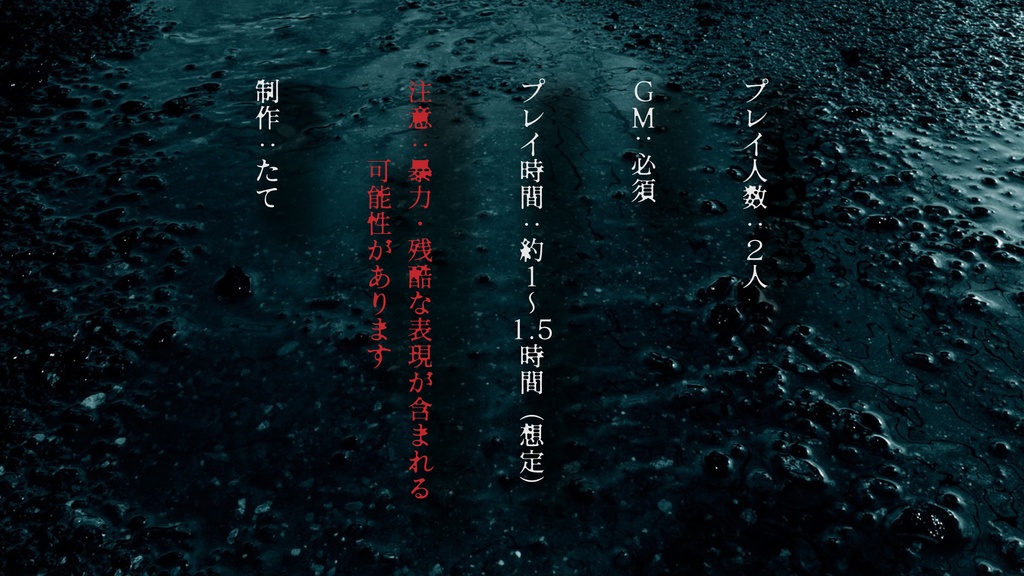 マーダーミステリー「罪業を犯した君へ」2人用/2PL