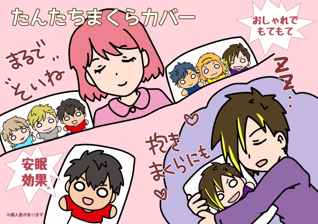 おれたち枕カバー