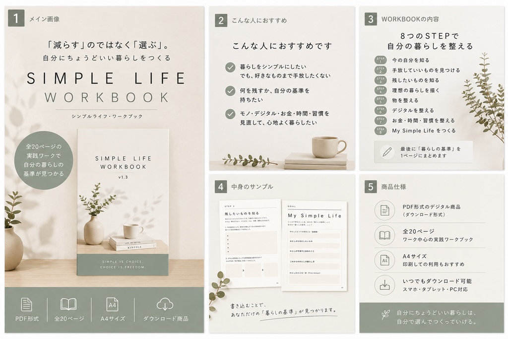 Simple Life Workbook|自分にちょうどいい暮らしをつくる