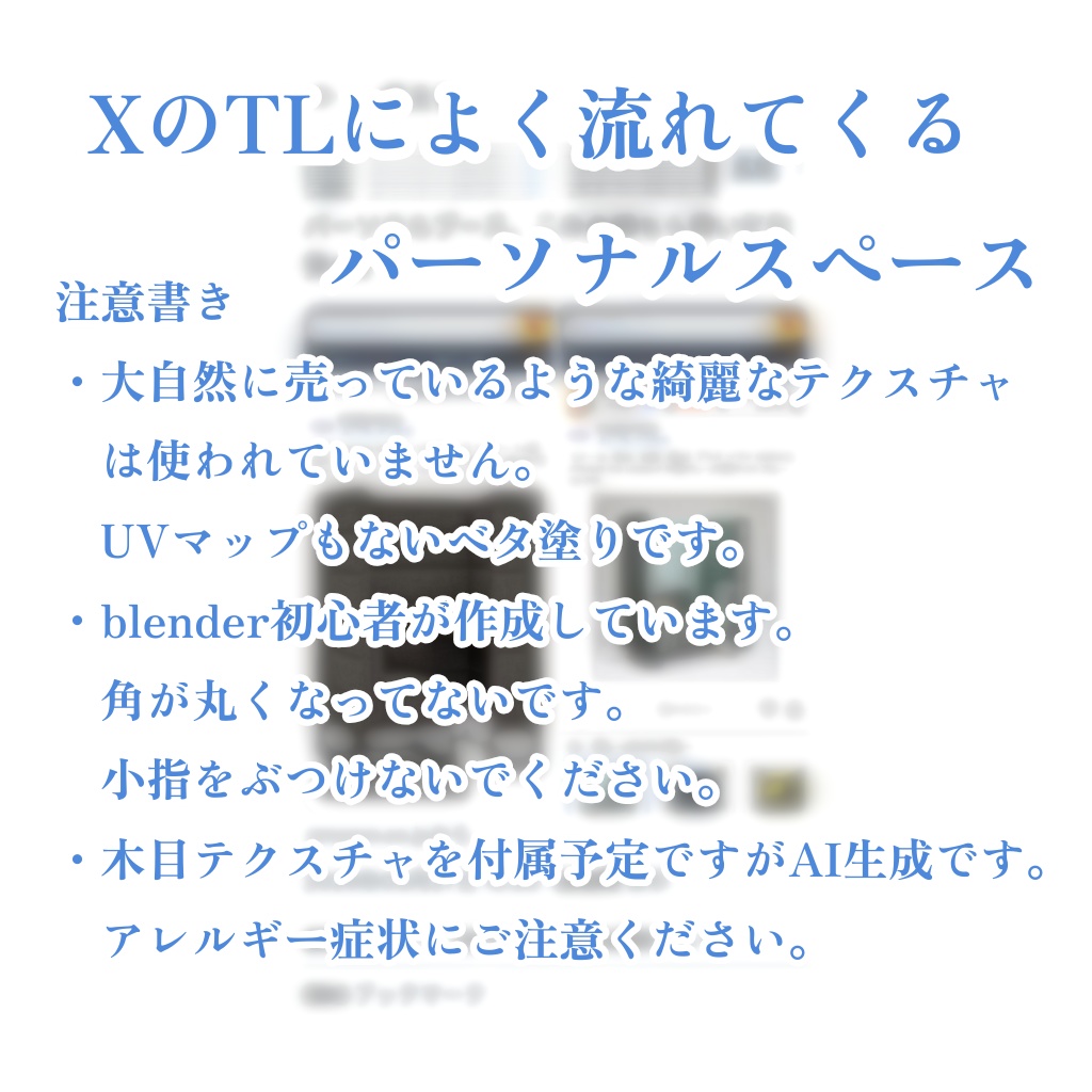 【無料】XのTLに流れてくるやつ1【3Dmodel/3Dobject】