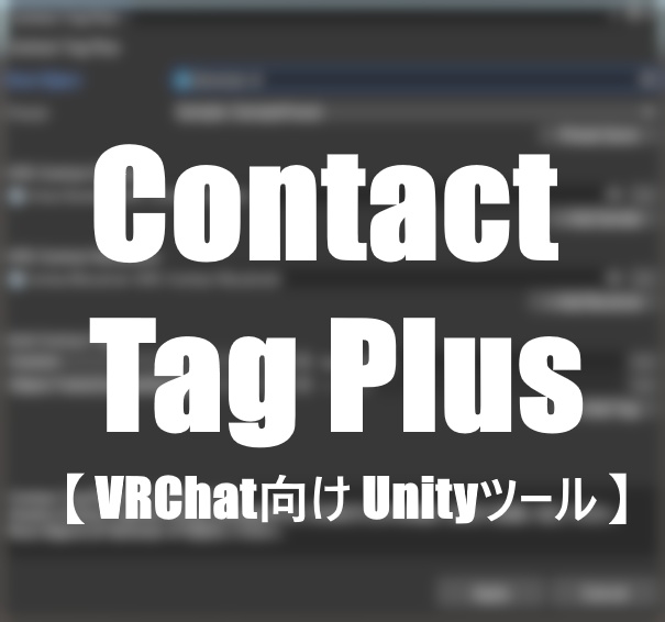 【無料】Contact Tag Plus【VRChat向けUnityツール】