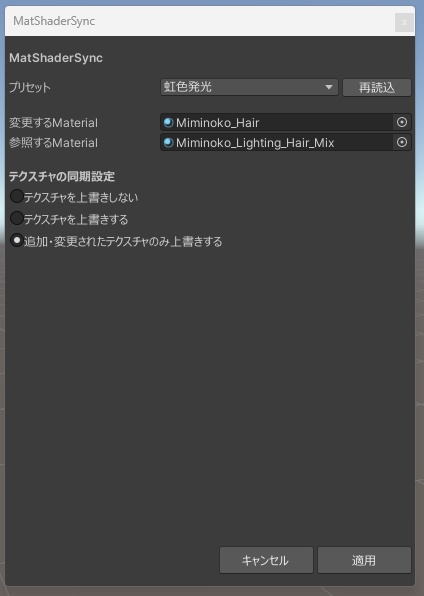 【無料】MatShaderSync【VRChat向けUnityツール・組み込み二次配布可】