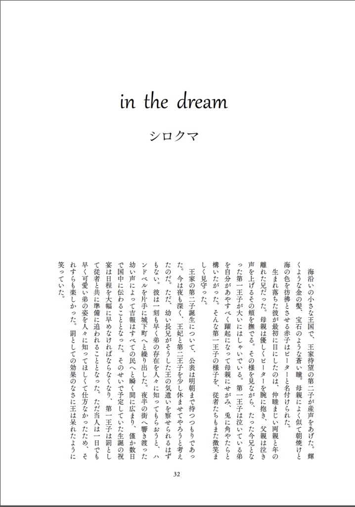 Bedtime Story