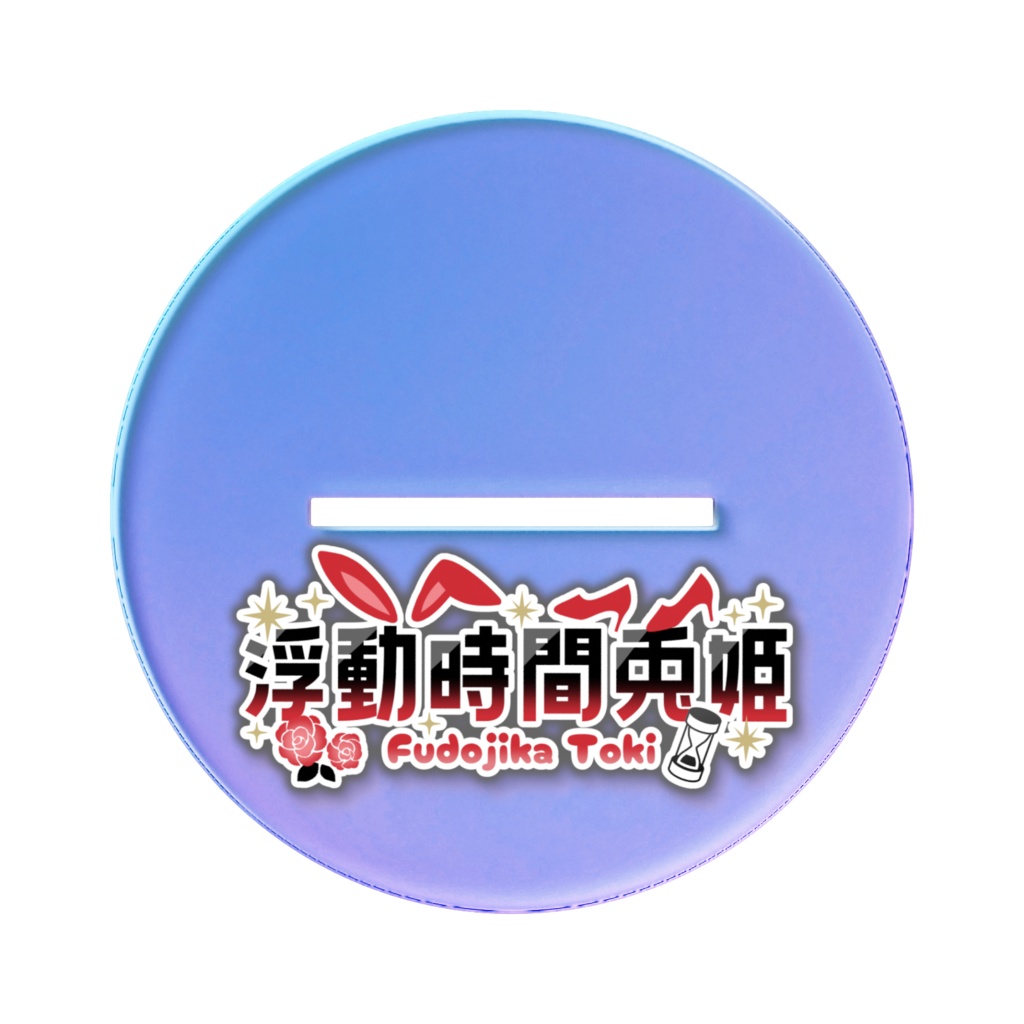 浮動時間兎姫 オーロラアクリルスタンド(紺スクVer)