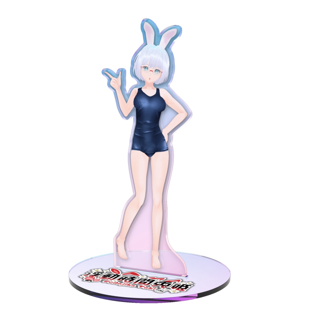 浮動時間兎姫 オーロラアクリルスタンド(紺スクVer)