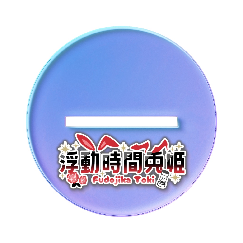 ちび浮動時間兎姫 オーロラアクリルスタンド(紺スクVer)