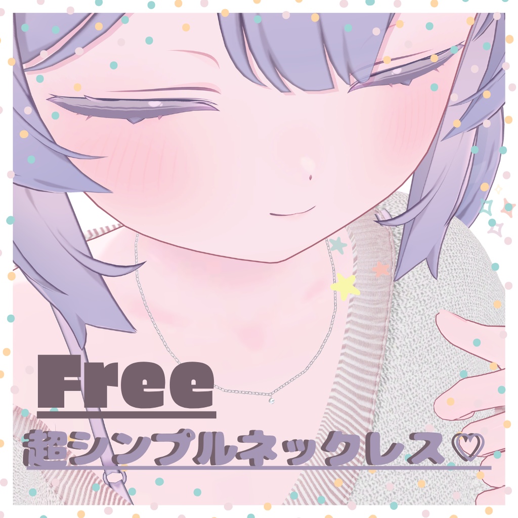 【Free/無料】超シンプルネックレスᰔ