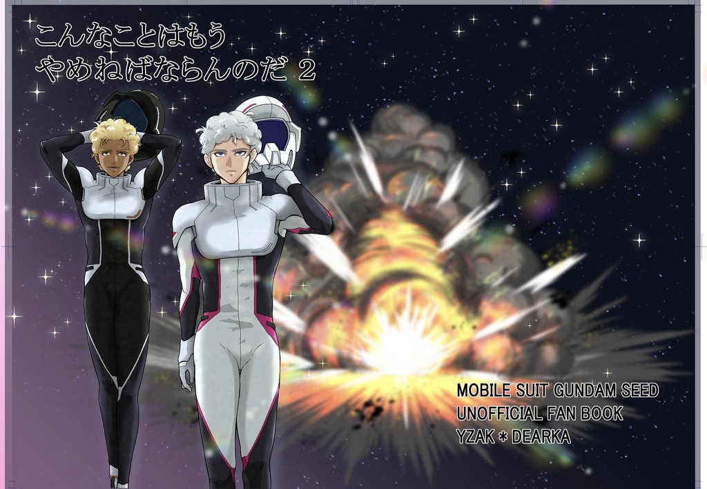 こんなことはもうやめねばならんのだ2