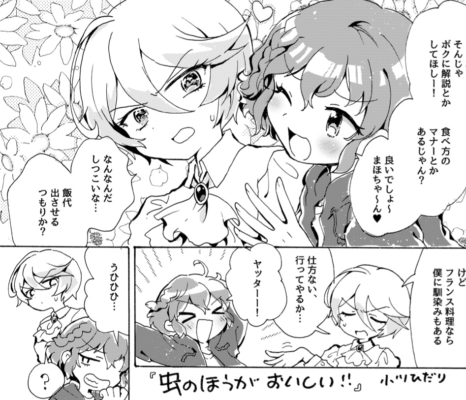 2018『プリパラ虫食』など寄稿健全二次創作まとめデータDL版