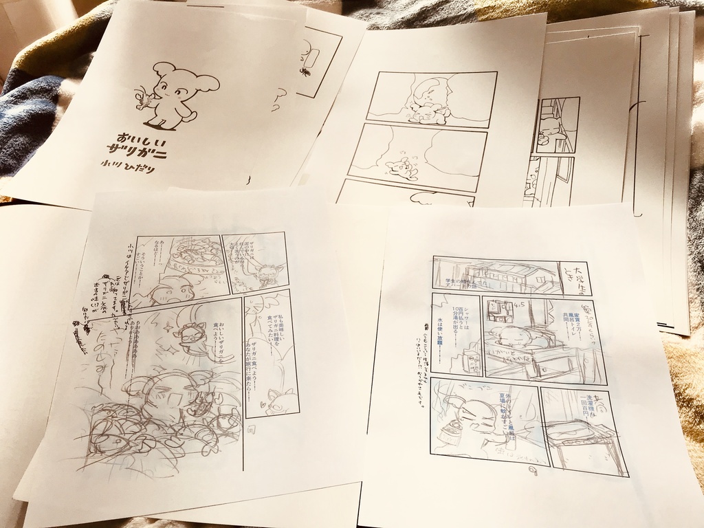 『おいしいザリガニ』漫画原稿セット