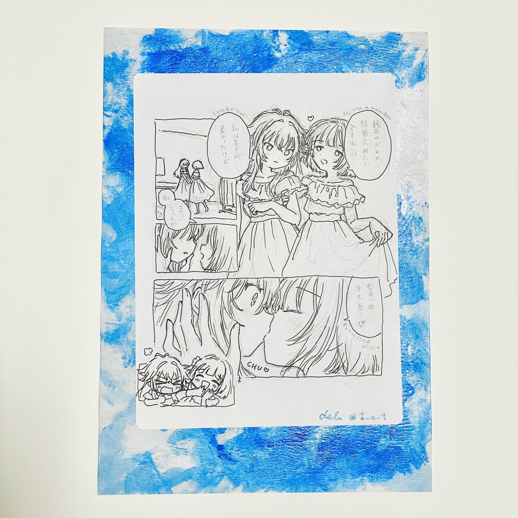 みすてまキス漫画