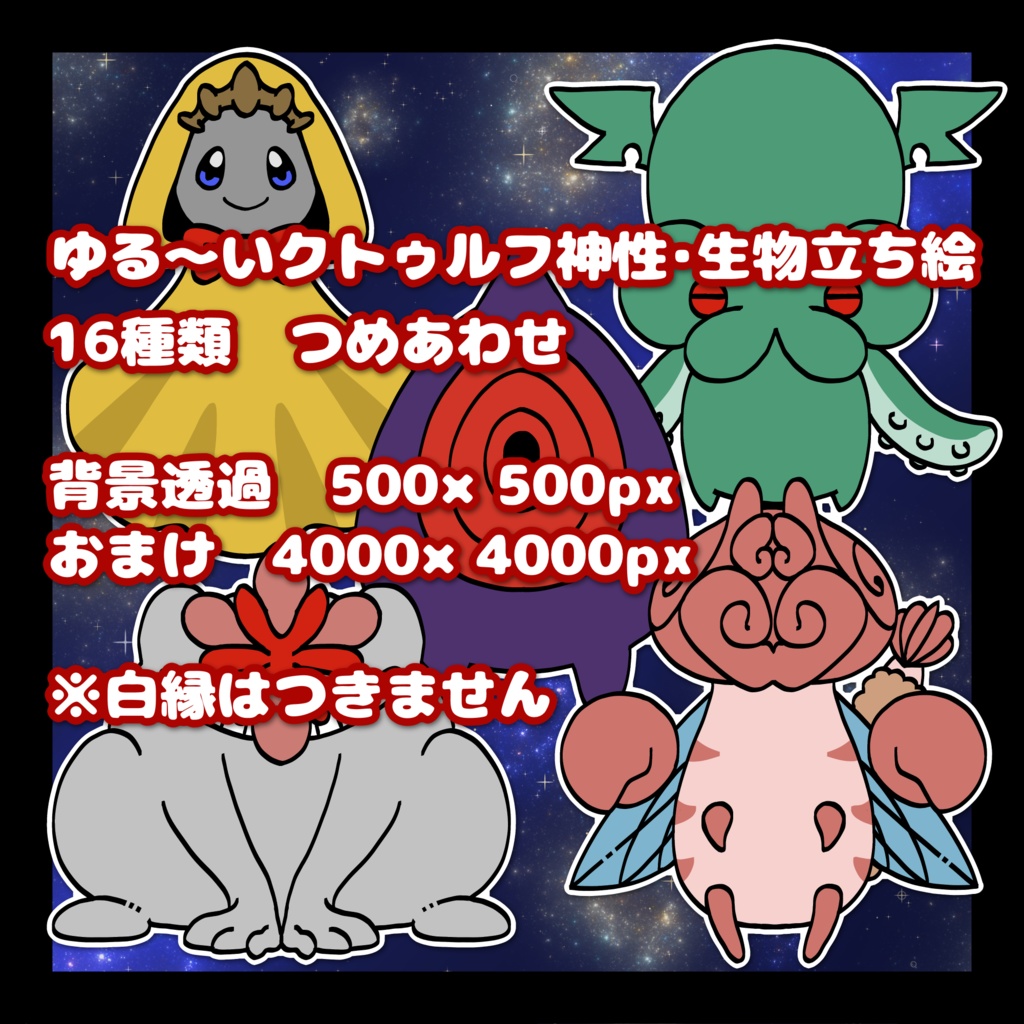 イラスト素材集　ゆる神性･生物