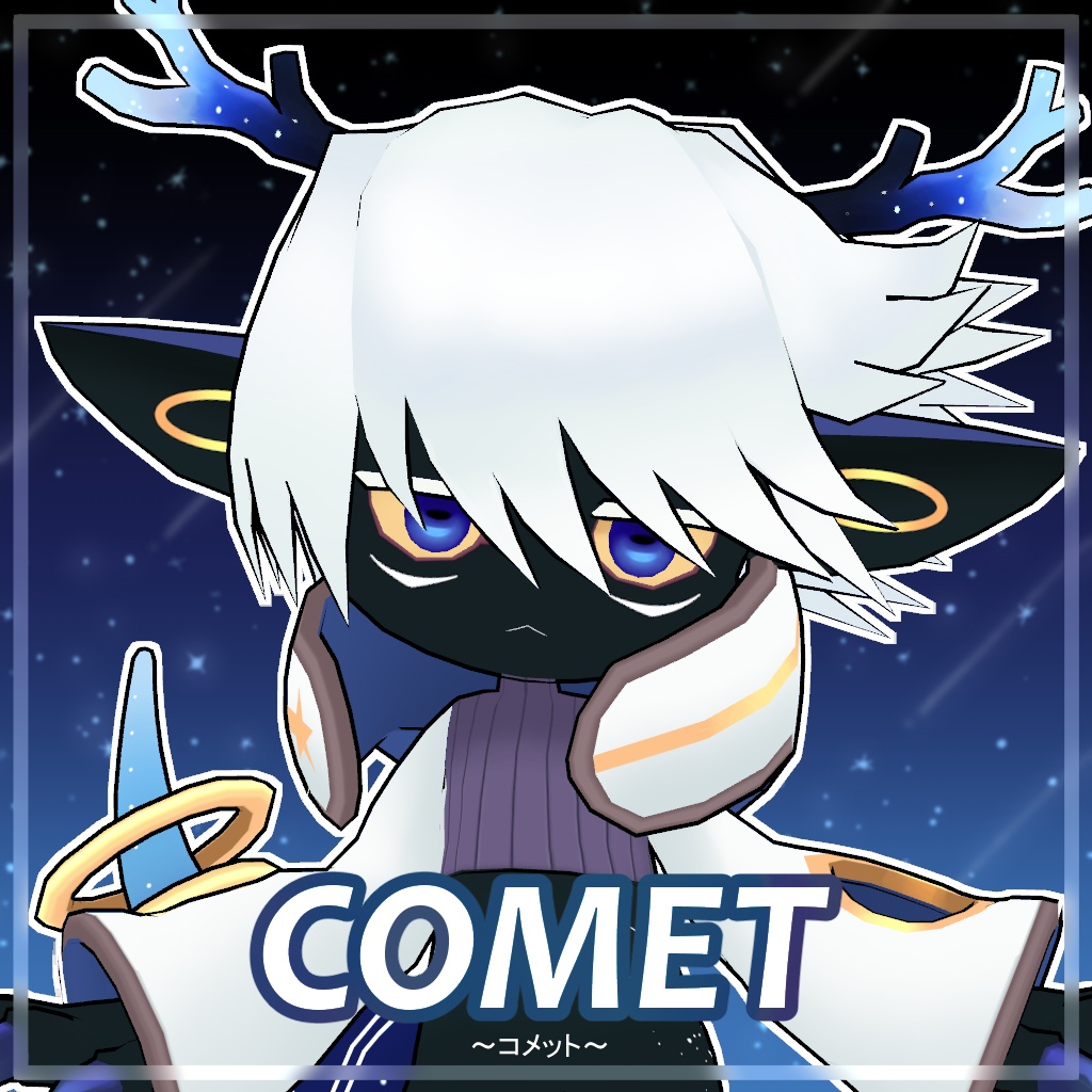 【オリジナル3Dモデル】Comet-コメット-【VRChat】