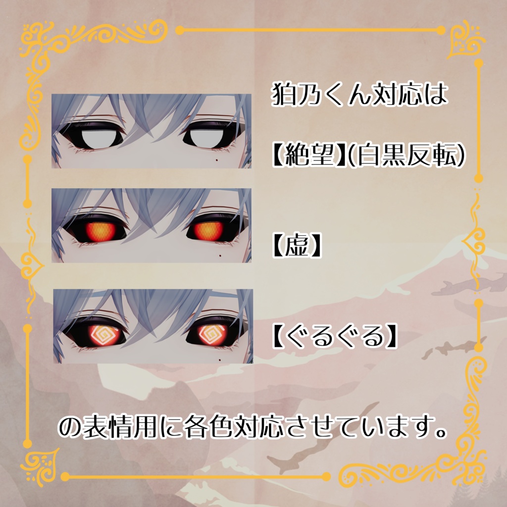 【dragon eye】暗闇で光る!いろんなアバターに使えるドラゴンアイ【狛乃対応】