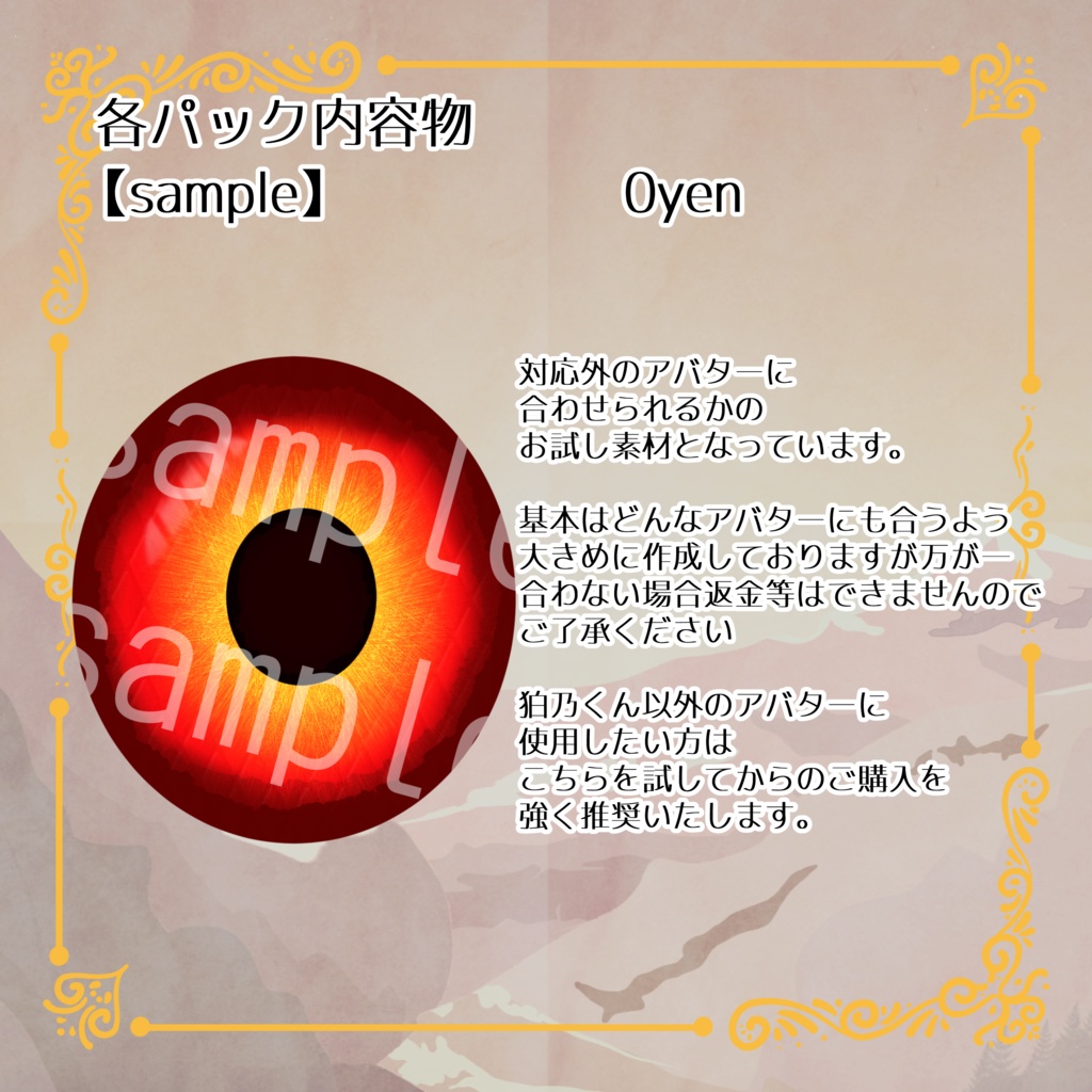 【dragon eye】暗闇で光る!いろんなアバターに使えるドラゴンアイ【狛乃対応】