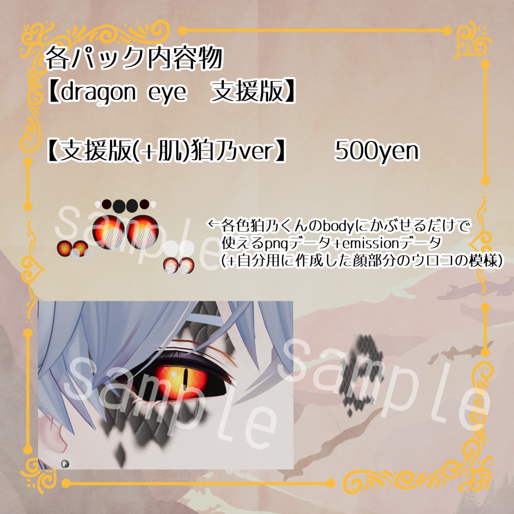 【dragon eye】暗闇で光る!いろんなアバターに使えるドラゴンアイ【狛乃対応】
