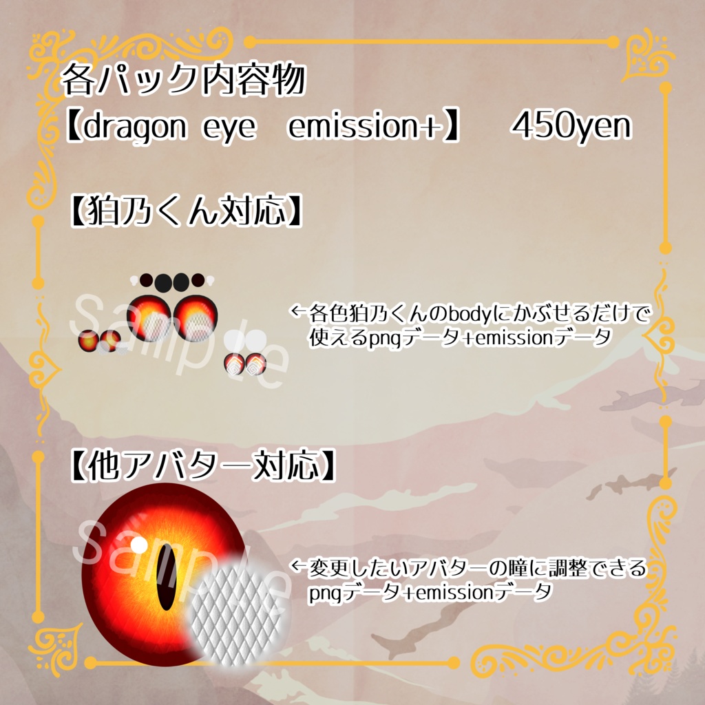 【dragon eye】暗闇で光る!いろんなアバターに使えるドラゴンアイ【狛乃対応】