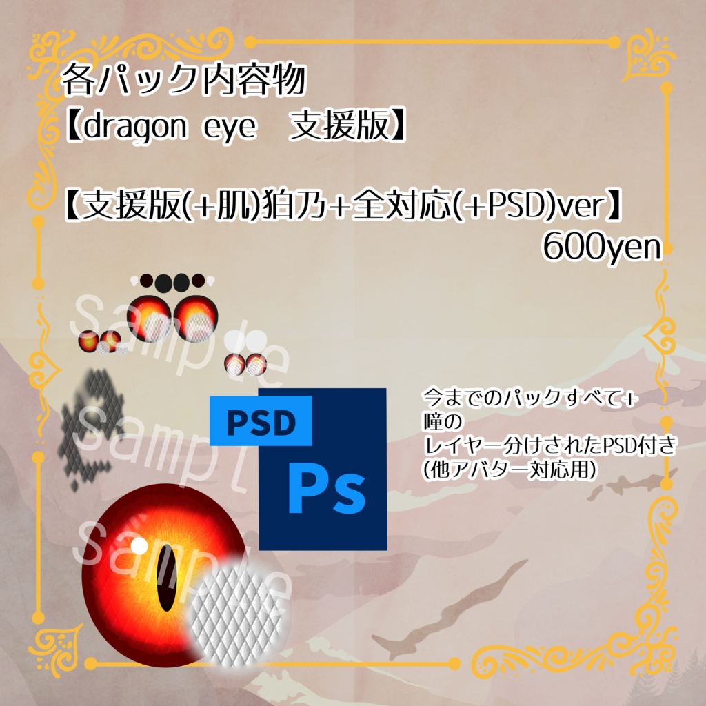 【dragon eye】暗闇で光る!いろんなアバターに使えるドラゴンアイ【狛乃対応】