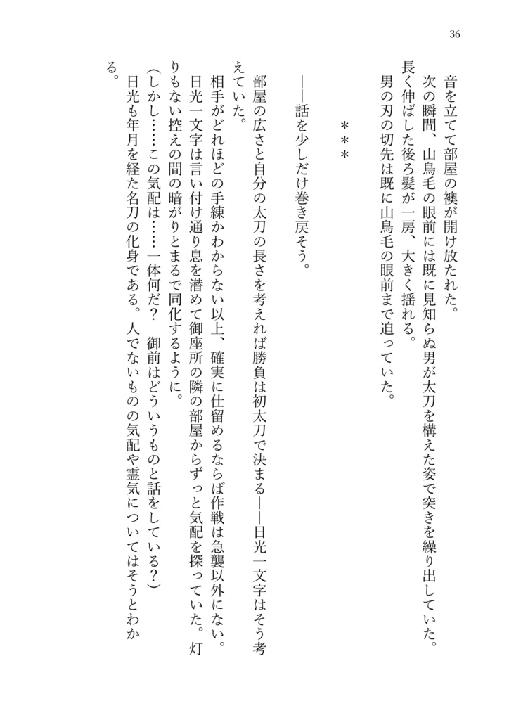 異聞・一文字過去語