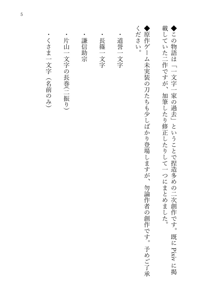 異聞・一文字過去語