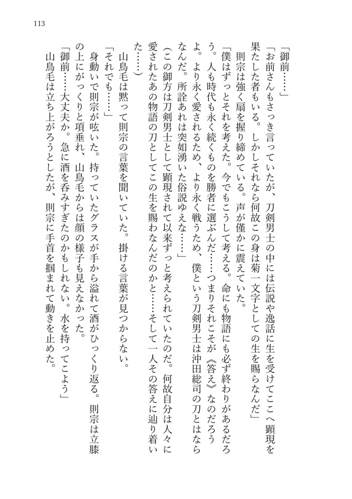 異聞・一文字過去語