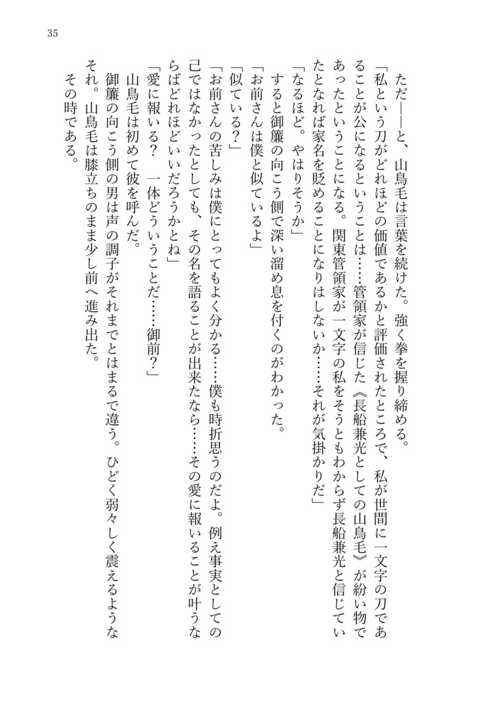 異聞・一文字過去語