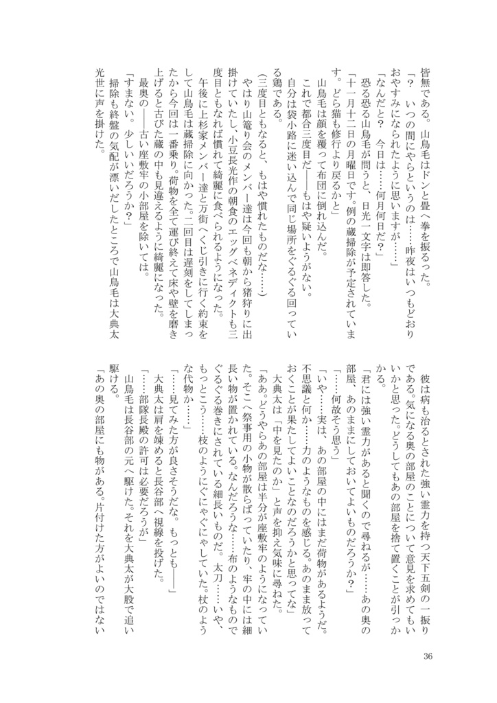 落花流水 ~南泉一文字、修行より還ること