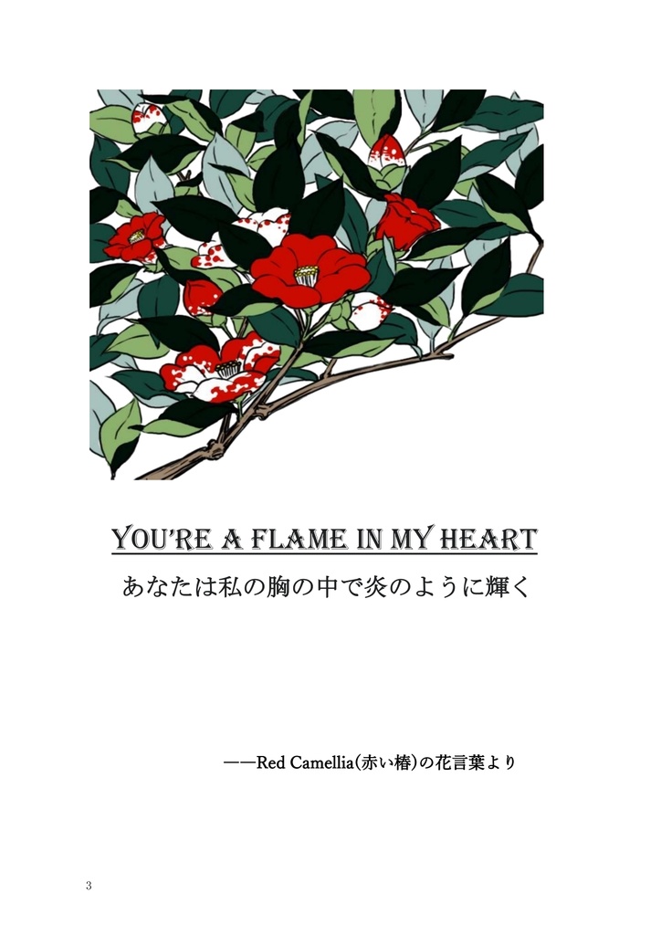 落花流水 ~南泉一文字、修行より還ること