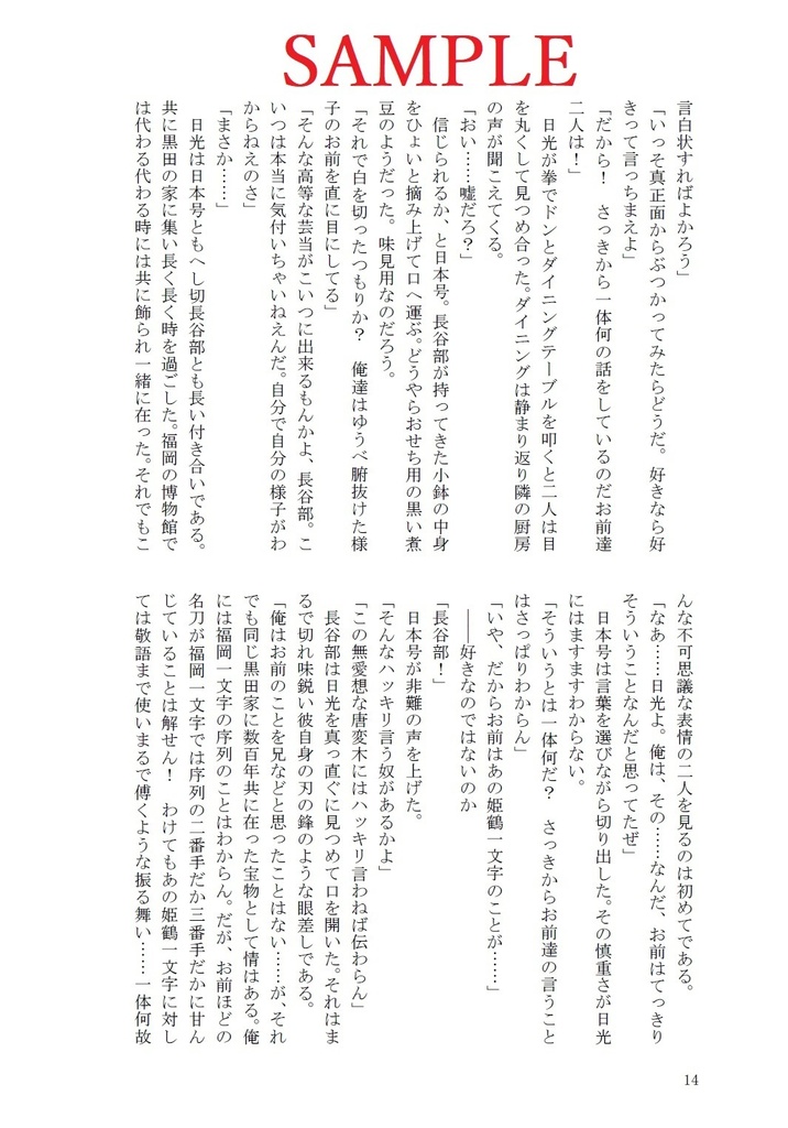 鶴舞う形の愛とか恋とか