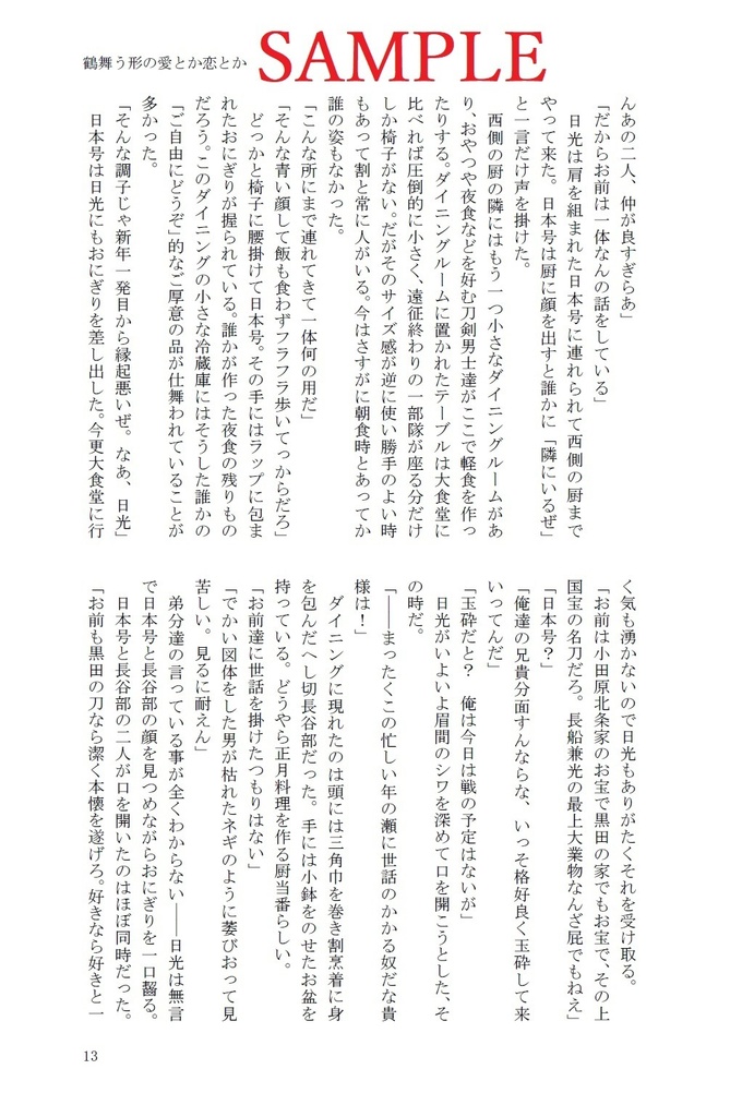 鶴舞う形の愛とか恋とか