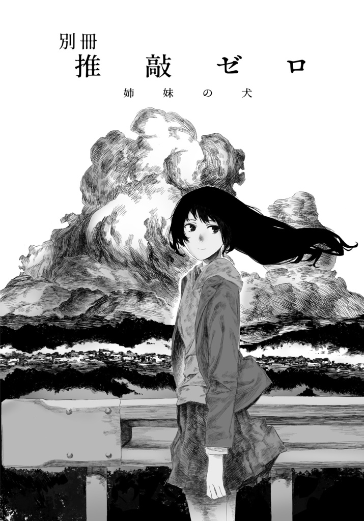 電子版・別冊推敲ゼロ