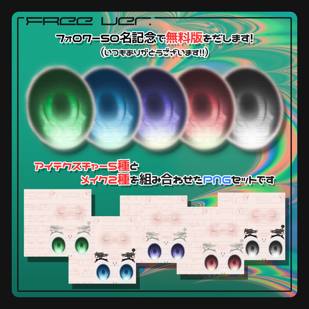 【Grus】Eye/MakeupTexture