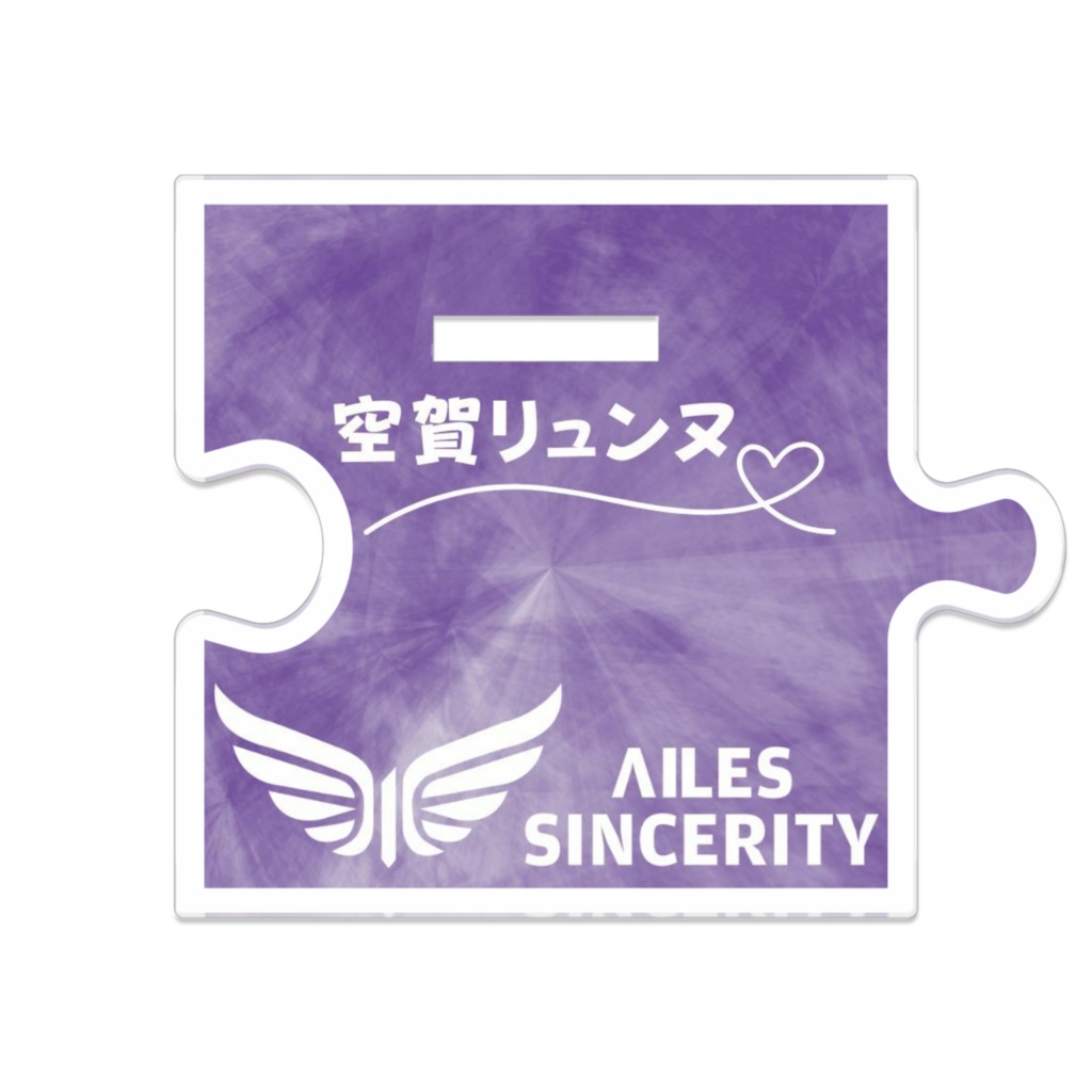 空賀リュンヌアクリルスタンド 2周年記念ver