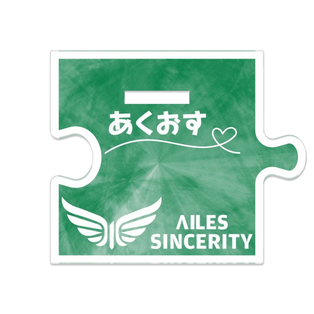 あくおすアクリルスタンド 2周年記念ver