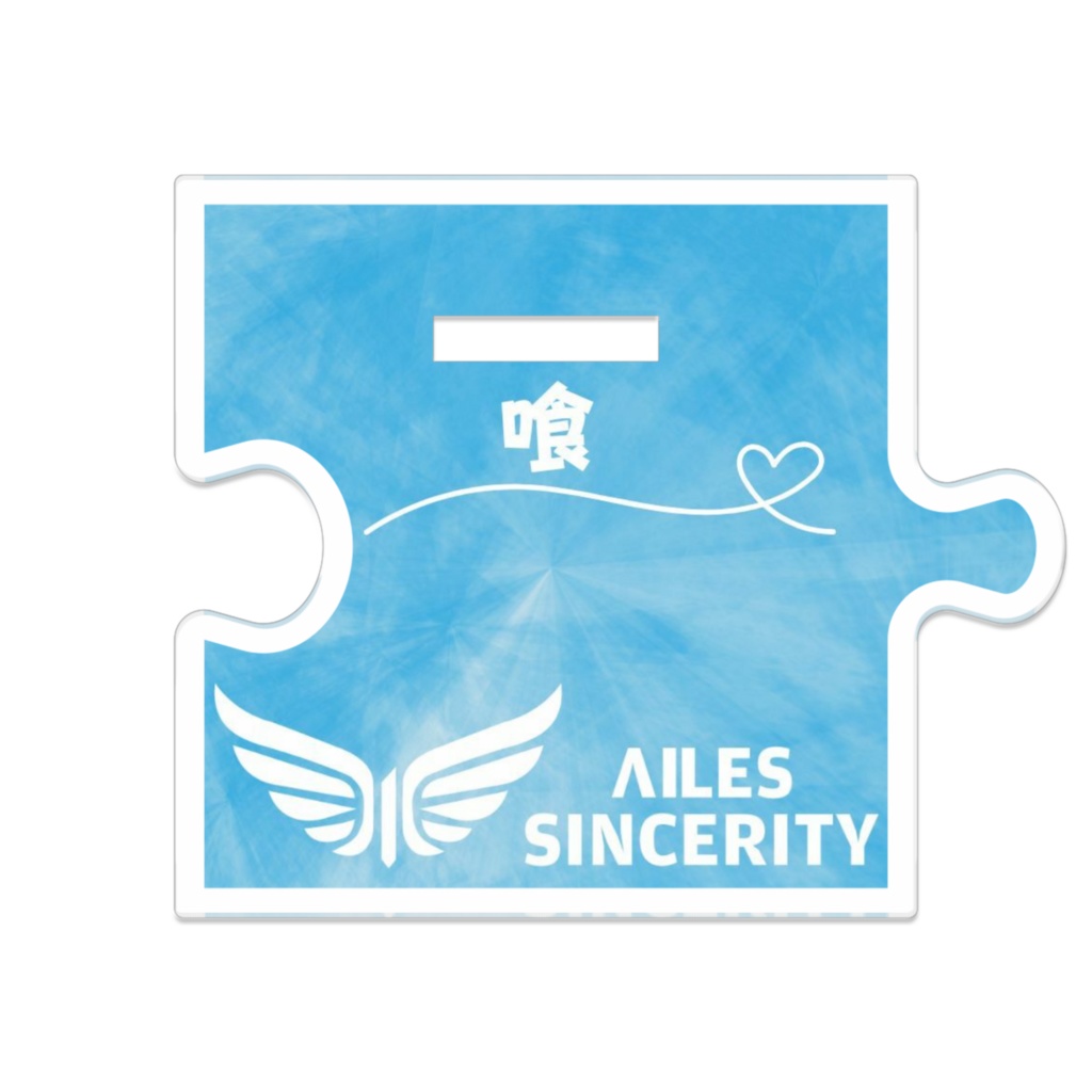 喰アクリルスタンド 2周年記念ver