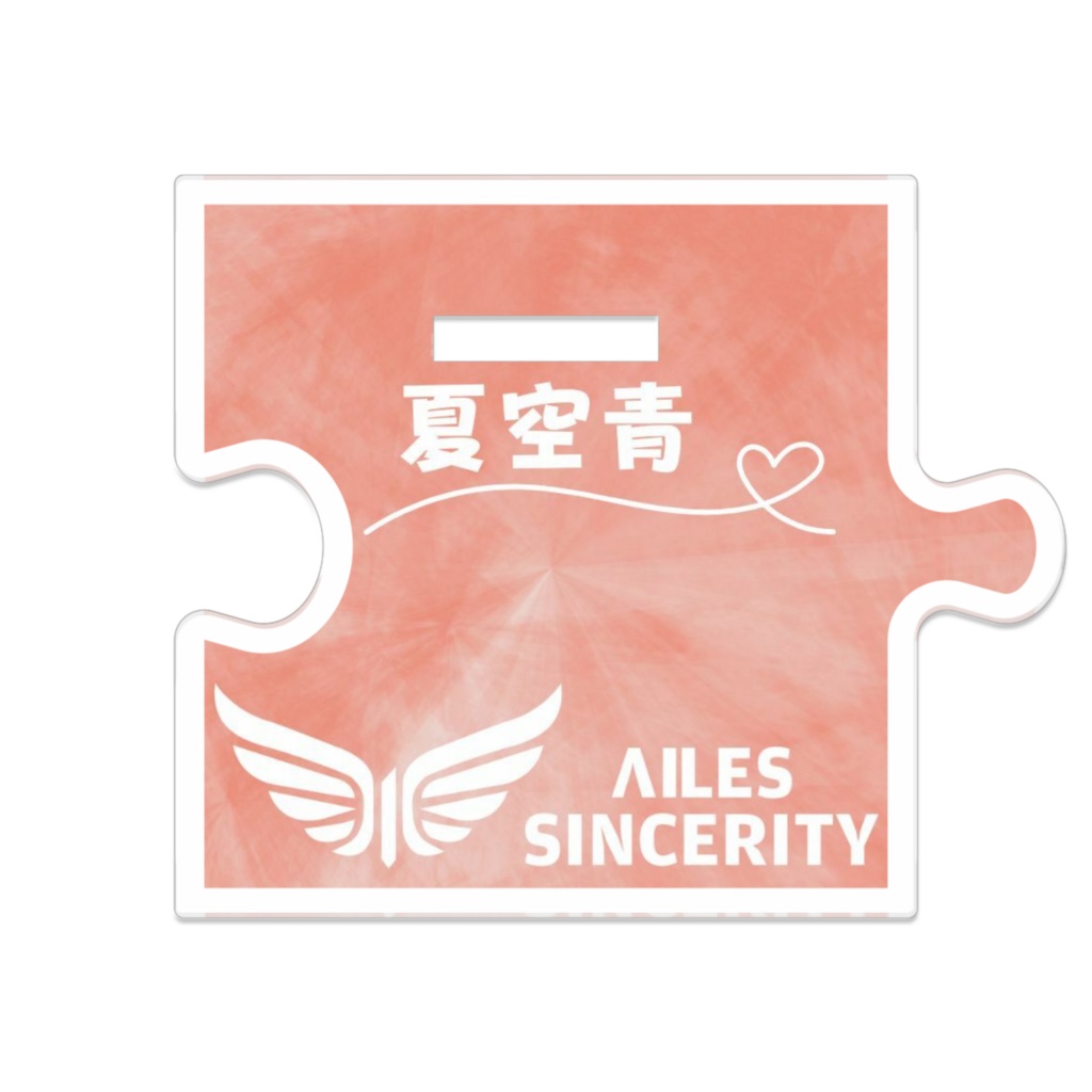 夏空青アクリルスタンド 2周年記念ver