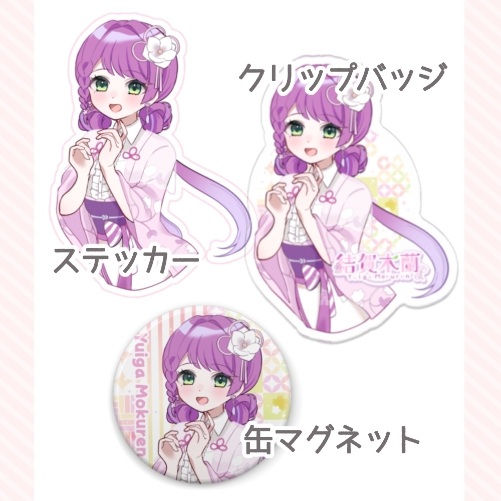 【イベント限定グッズ】#推し対vol.2