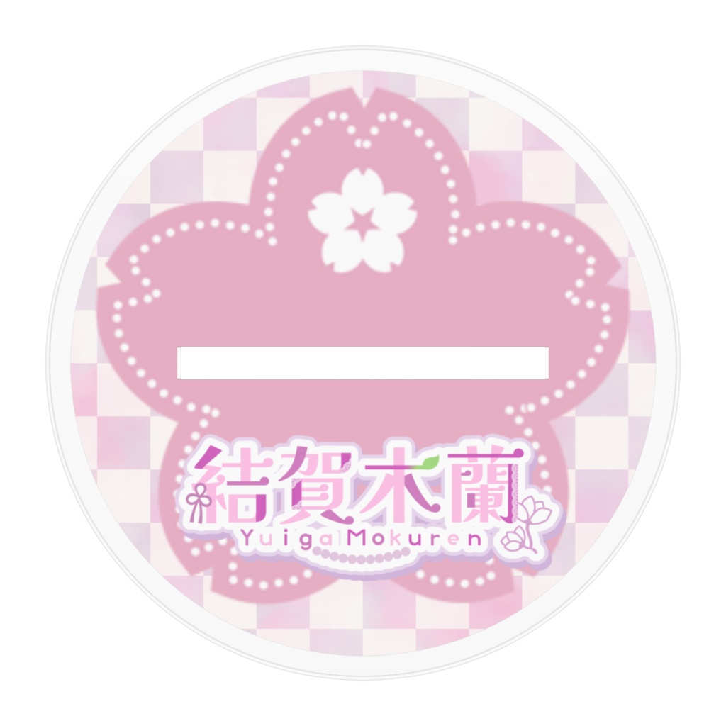 3周年記念【春爛漫アクリルフィギュア】