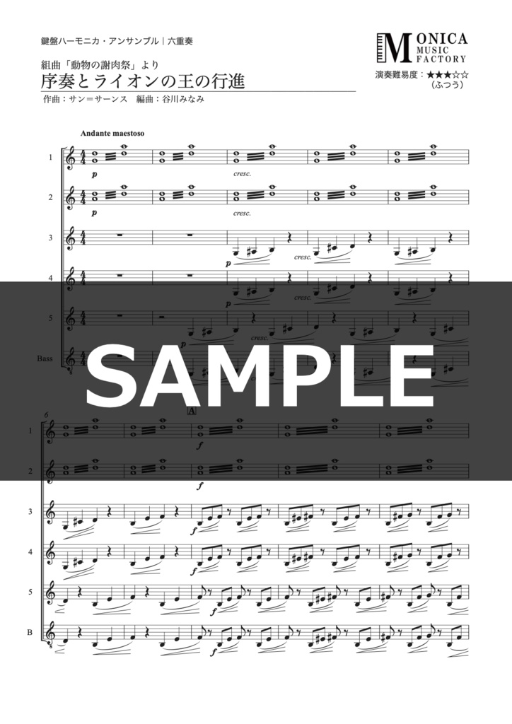 【鍵盤ハーモニカ六重奏】序奏とライオンの王の更新　〜組曲「動物の謝肉祭」より／サン＝サーンス作曲｜アレンジ楽譜