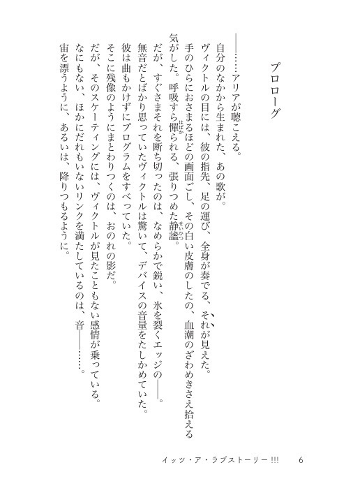 【ヴィク勇】イッツ・ア・ラブストーリー!!!<文庫版> ばら色のあき BOOTH