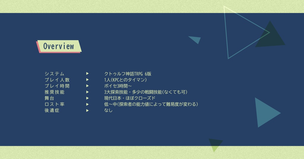 【CoCシナリオ】リルユーライフ SPLL:E193973